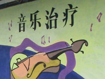 浅谈时下在海口会所流行的音乐疗法